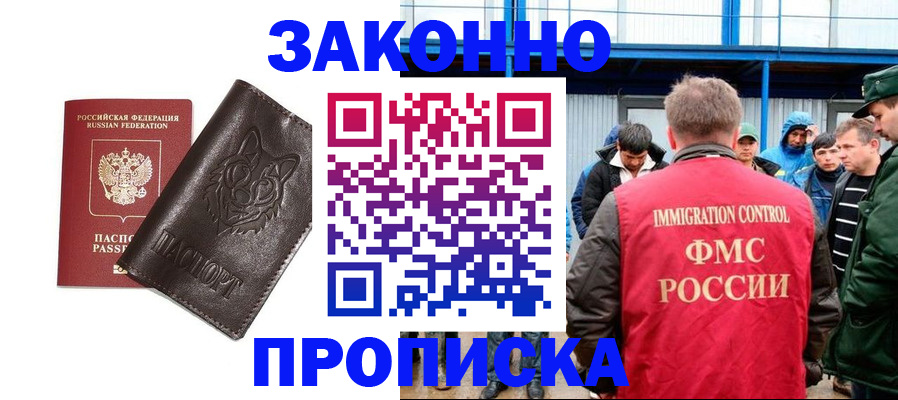 прописка от собственника в Выксе