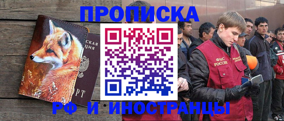 прописка для работы в Выксе