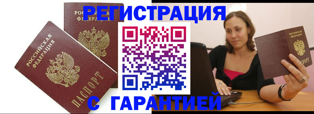 временная регистрация недорого в Выксе