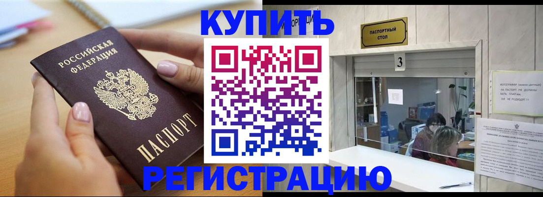 прописка 2025 в Выксе