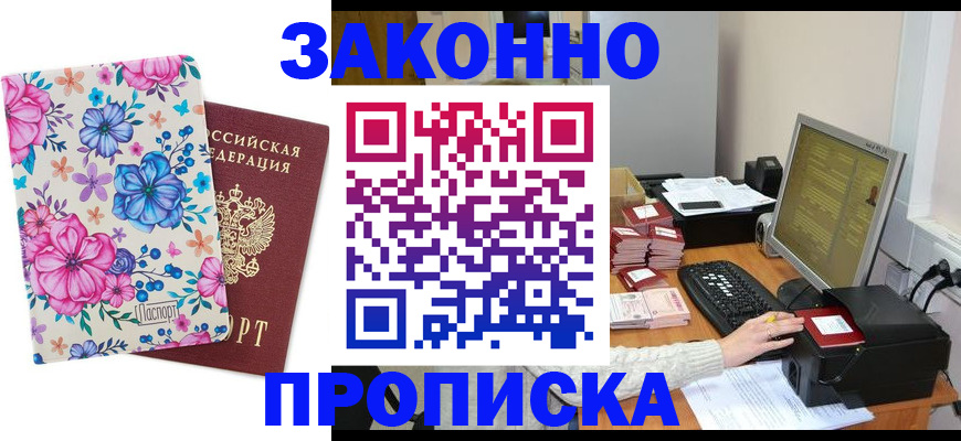 прописка регистрация в Выксе