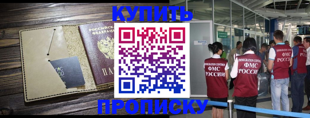 прописка регистрация в Выксе